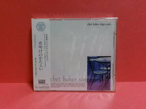 CHET BAKER(チェット・ベイカー)「SINGS AND...(夜明けのかたらい)」未開封 税表記なし