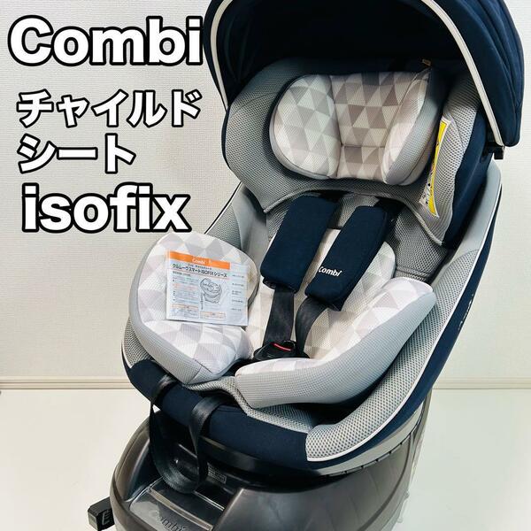 Combi チャイルドシート クルムーヴ スマート ISOFIX エッグショック JN570 コンビ