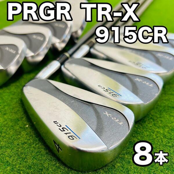 アイアンセット PRGR TR-X 915CR 8本 ゴルフクラブ プロギア　rion