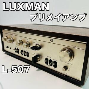 plime Ian pLUXMAN L-507 operation verification ending Luxman 