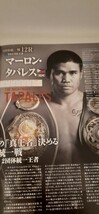 井上　尚弥　VS　マーロン　タパレス　2023年12月26日　世界スーパーバンタム級四団体王座統一戦　有明アリーナ　パンフレット_画像5