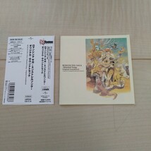 ロマンシング　サガ　ミンストレルソング　オリジナル＊サウンドトラック　CD 帯付！_画像3