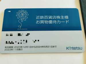 【送料無料】最新 近鉄百貨店 株主優待カード 300万円 おまけクーポン冊子 男性名義