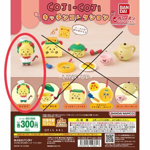 coji coji キッチンコレクション　コジコジ　ガチャガチャ