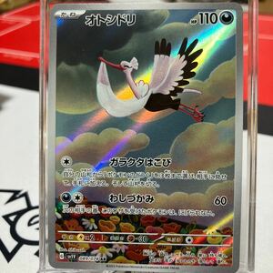 ポケモンカード オトシドリ SV1V 089/078 AR