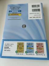 【2冊セット】最新版　メンタルヘルス・マネジメント検定試験2種ラインケアコース 公式テキスト＆過去問題集 大阪商工会議所 春日未歩子 _画像3