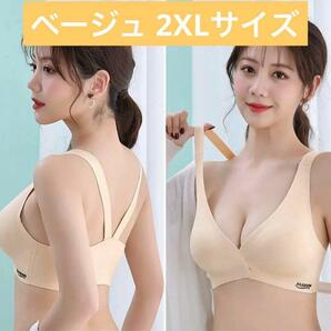 ベージュ 2XLナイトブラ シームレス バストアップ 育乳 補正 フロントホック