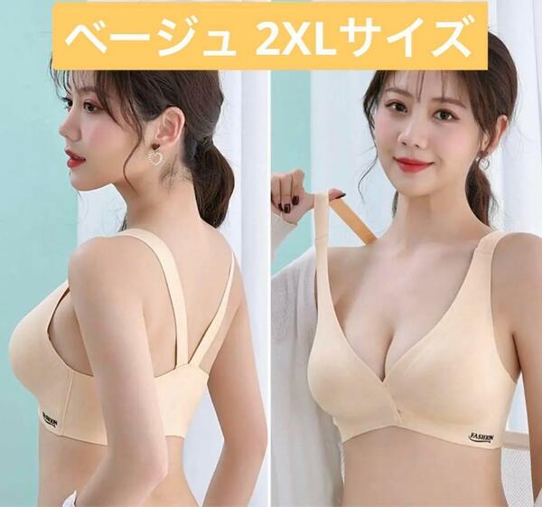 ベージュ 2XLナイトブラ シームレス バストアップ 育乳 補正 フロントホック