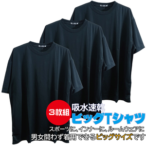 4L/新品 無地 Tシャツ インナー スポーツウェア ビッグサイズ 吸水速乾 3枚セット まとめ売り 大きいサイズ メンズ レディース 黒 2309