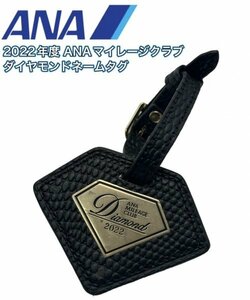 正規品☆☆中古品//非売品☆☆ 2022年度 ANA ダイヤモンド会員専用ネームタグ 特別仕様ネームタグ 全日本航空 全日空 ANAダイヤモンド