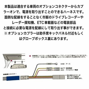 ☆LEXUS☆新型車全装着OK☆オプションコネクター電源取り出しハーネス レクサスUX250 UX300e RX20後期 NX20系 NX10系後期 LC全車の画像9