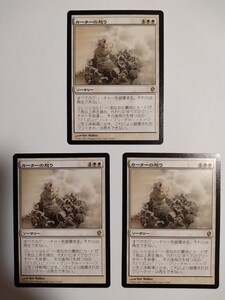 MTG マジックザギャザリング カーターの怒り 日本語版 3枚セット