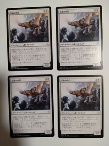 MTG マジックザギャザリング 信義の侍臣 日本語版 4枚セット