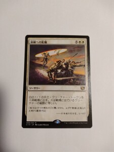 MTG マジックザギャザリング 前線への配備 日本語版 1枚