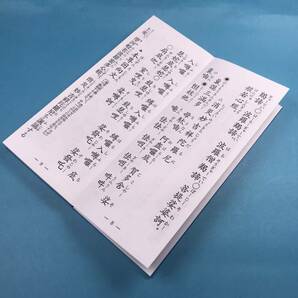 経本 新修改訂 曹洞宗日課勤行集 曹洞宗 三帰礼文 懺悔文 般若心経 修証義 本尊回向文 甘露門 発願分 延命十句観音経 舎利礼文の画像5