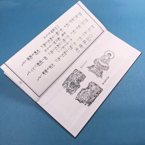 経本 曹洞宗 曹洞宗日課諸経要集 曹洞宗日課経 三帰戒文 懺悔文 般若心経 本尊上供 修証義 受戒入位 発願利生 行持報恩  の画像2