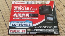 YupiteruドライブレコーダーSN-ST5450d 新品未開封_画像1