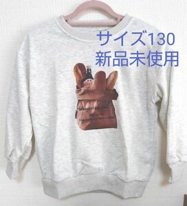 子供服　新品　未使用　トレーナー　ライトグレー　長袖　サイズ130