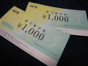 送料63：2000円分(1000円×2枚=2,000円)HIS(H.I.S.エイチアイエス)株主優待券 2025/1/31