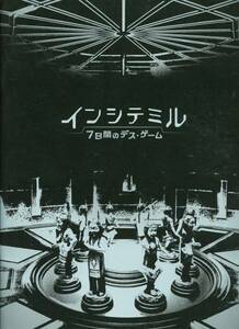 インシテミル パンフ&チラシ★藤原竜也/綾瀬はるか/石原さとみ/武田真治■パンフレット フライヤー セット★映画 ★aoaoya