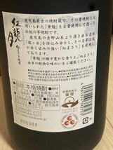 未開栓　本格芋焼酎　紅龍ノ月　1800ml 紅まさり使用　磨き芋仕込　元箱付き_画像4