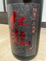 未開栓　本格芋焼酎　紅龍ノ月　1800ml 紅まさり使用　磨き芋仕込　元箱付き_画像2