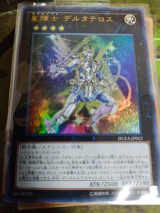 【送料無料】【遊戯王】星輝士　デルタテロス(ウルトラレア)