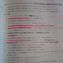 試験合格への手引きの書き込み例1