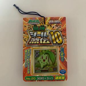 ポケットモンスター　最強シール烈伝10 新品・未開封 １束 ポケモンシール