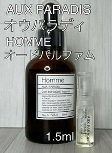 オウパラディ AUX PARADIS オム オードパルファム 1.5ml