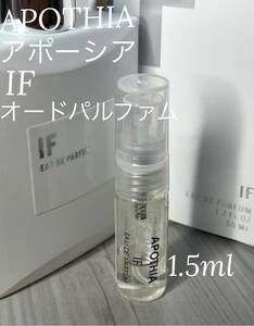 アポーシア APOTHIA イフ IF オードパルファム 1.5ml