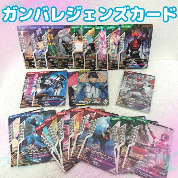 ガンバレジェンズカード 仮面ライダー ゴースト ガッチャード CP PR レア ガンバレジェンズ R