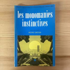 【仏語洋書】les monomanies instinctives / Henri Grivois（監）【精神分析】