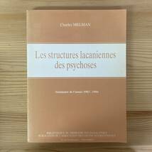 【仏語洋書】Les structures lacaniennes des psychoses / Charles Melman（著）【精神分析 ジャック・ラカン】_画像1