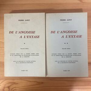 【仏語洋書】症例マドレーヌ 苦悶から恍惚へ DE L’ANGOISSE A L’EXTASE / ピエール・ジャネ Pierre Janet（著）