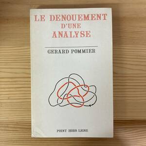 【仏語洋書】LE DENOUEMENT D’UNE ANALYSE / Gerard Pommier（著）【精神分析】