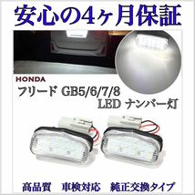 ４ヶ月長期保証☆ホンダ フリード/+/プラス/ハイブリッド GB5/GB6/GB7/GB8 LED T10 ナンバー灯 ライセンス ポジション ルーム　ランプ_画像1