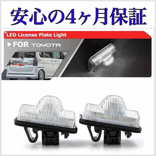 高品質 4ヶ月保証☆ ダイハツ　タント　タントカスタム　LA600S　610S系 LED ナンバー灯 ライセンスランプ 純正 交換タイプ T10 バルブ