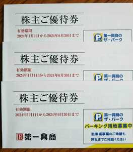 ■第一興商　株主優待券　ビッグエコー　15,000円分