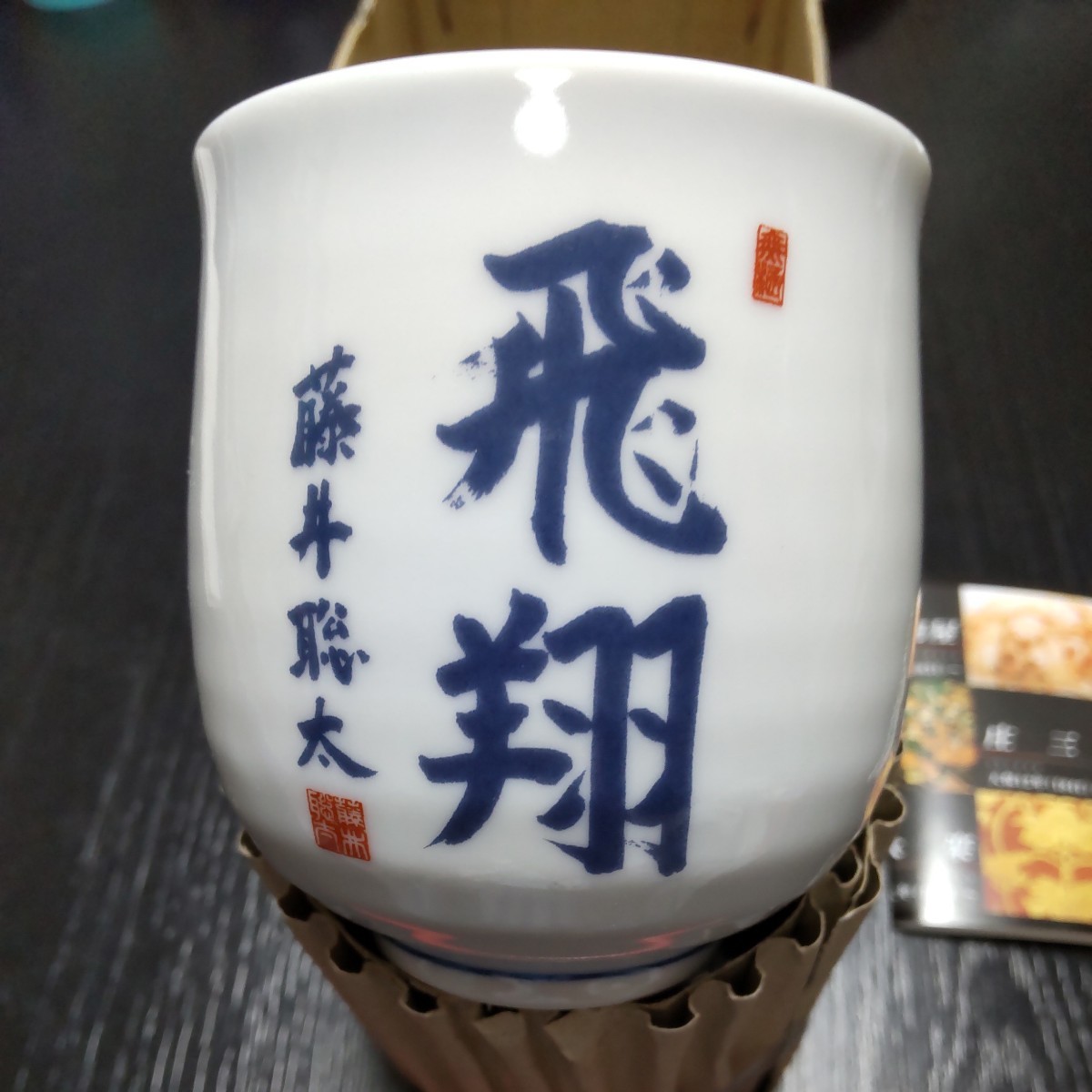 2025年最新】Yahoo!オークション -藤井聡太 湯呑の中古品・新品 2025年最新】Yahoo!オークション -藤井聡太 湯呑の中古品・新品