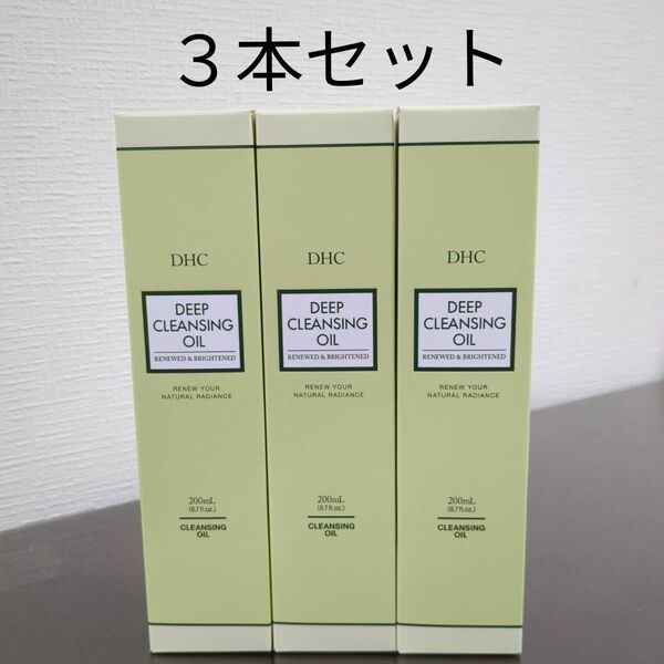 ※ DHC薬用ディープクレンジングオイル リニューブライト３本セット※