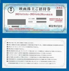 ☆B　東宝　株主優待券　5枚セット　2024.6.30迄　普通郵便無料　（株主番号は同一）　TOHOシネマズ