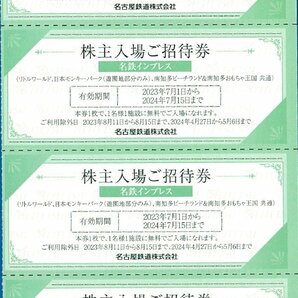 ◎W 即決あり： 日本モンキーパーク・リトルワールド・南知多ビーチランド 4枚セット 名鉄株主優待 2024.7.15迄 普通郵便無料 施設利用券 の画像1