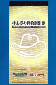 ◎A　イエローハット株主優待 30,000円分（300円×100枚） 2024.6.30迄 　普通郵便無料　