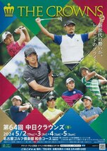 ☆E 即決あり： 第64回　中日クラウンズ　前売り通し券１冊（2024.5/2-5/5）普通郵便無料_画像2