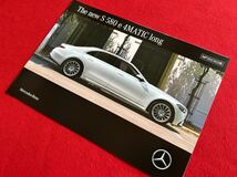 【カタログ】★即決★希少品★2023年3月発行★メルセデス ベンツ Sクラス★S580e 4MATIC ロング★W223★mercedes benz_画像1