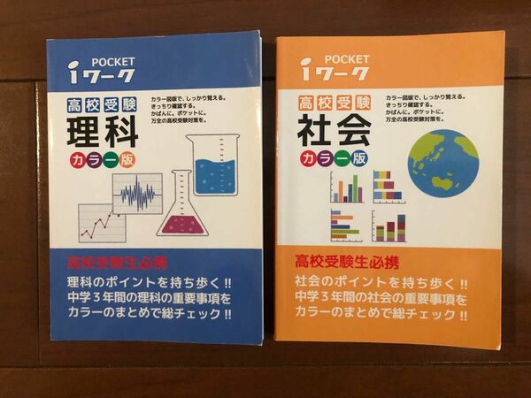 参考書　中学生　ポケットサイズ　理科　社会