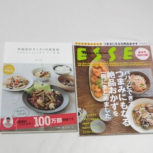  体脂肪計タニタの社員食堂＋おまけ