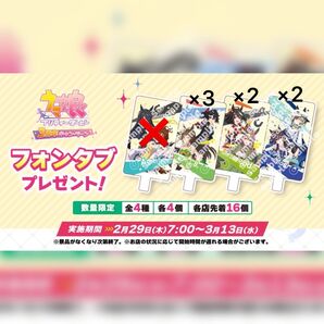 セブン×ウマ娘 フォンタブ