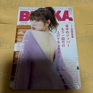 12月号表紙違い版 2020年12月号 【BUBKA増刊】吉田朱里